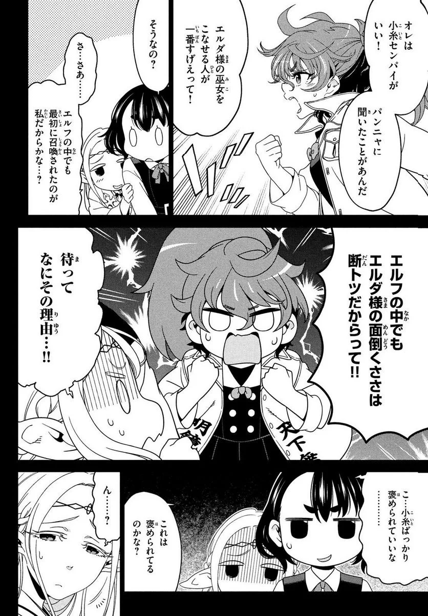 江戸前エルフ 第123話 - Page 8