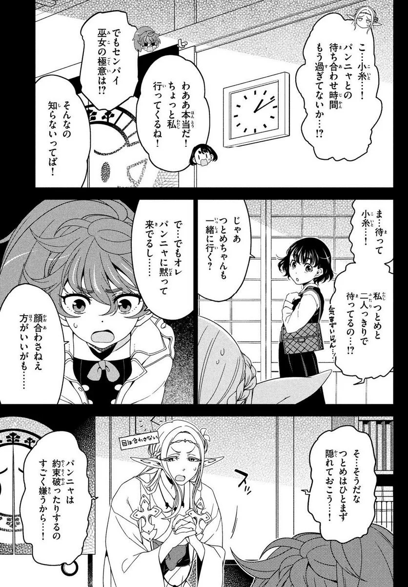 江戸前エルフ 第123話 - Page 9