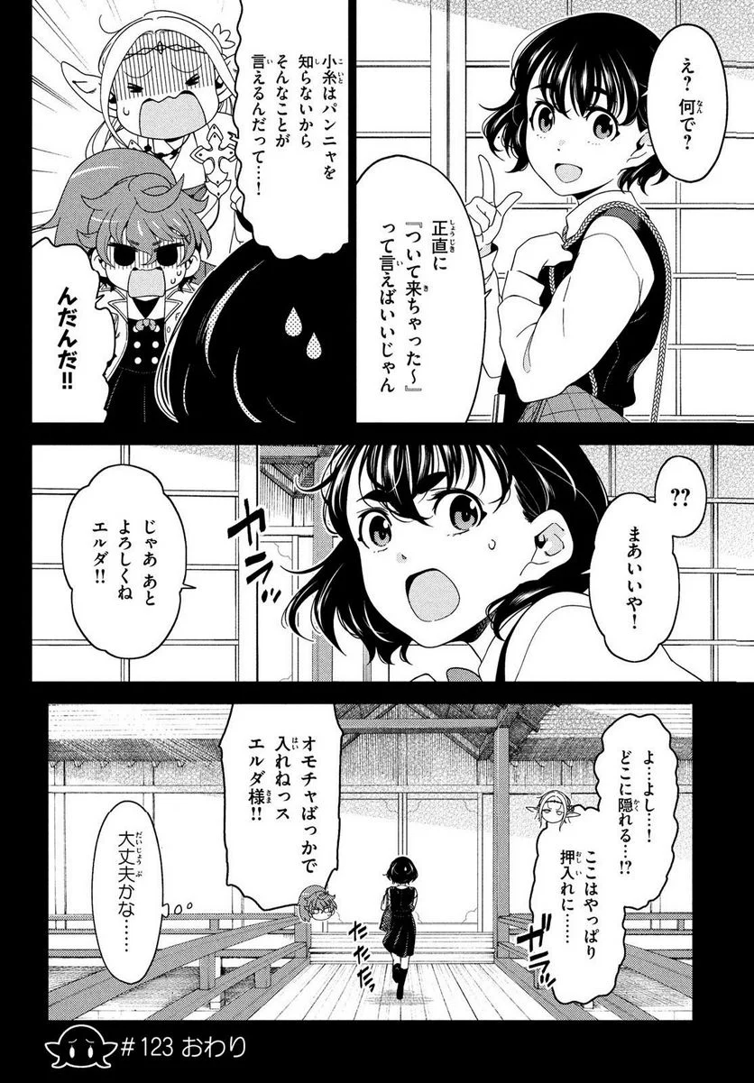 江戸前エルフ 第123話 - Page 10