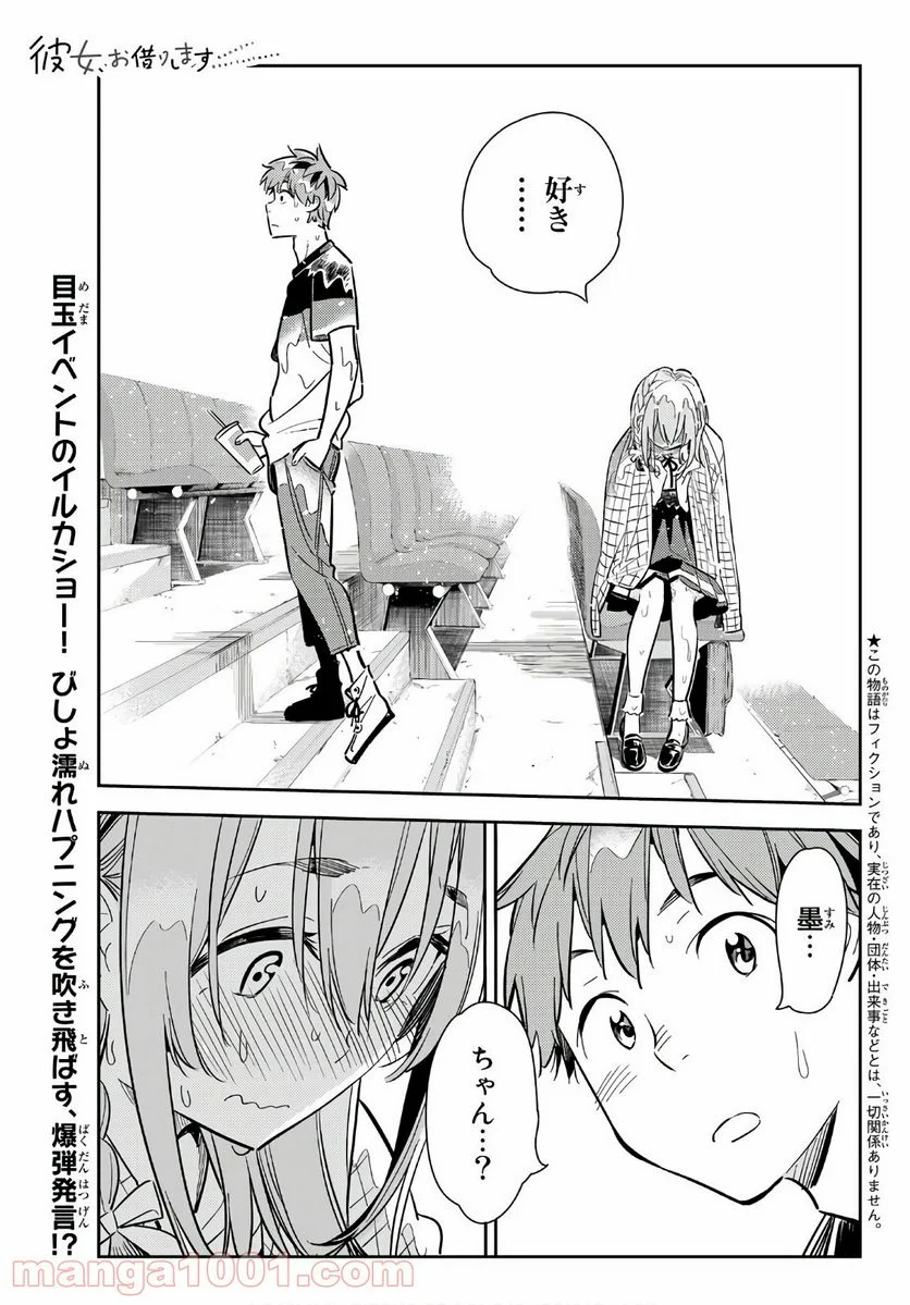 彼女、お借りします 第96話 - Page 1