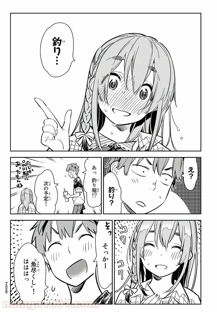 彼女、お借りします 第96話 - Page 4