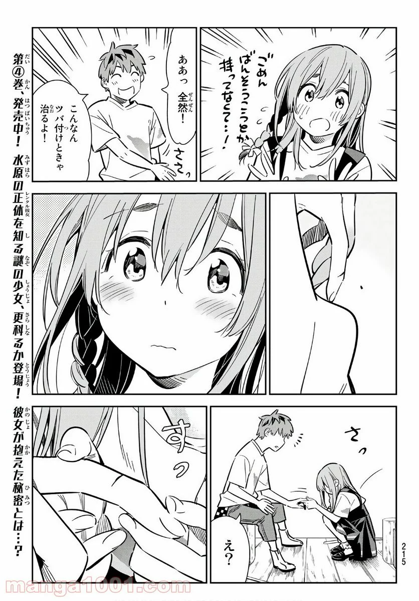 彼女、お借りします 第96話 - Page 11