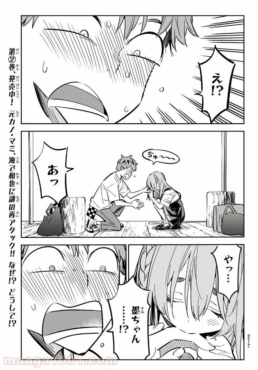 彼女、お借りします 第96話 - Page 13