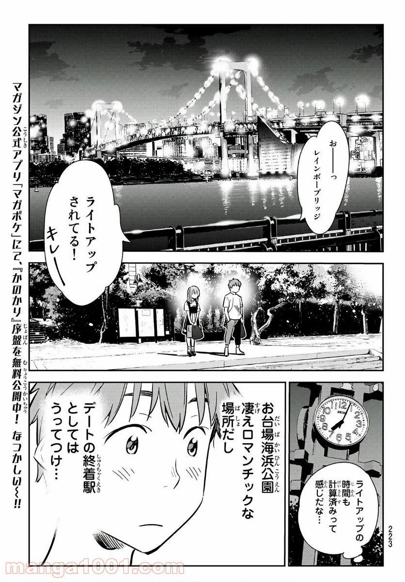 彼女、お借りします 第96話 - Page 19
