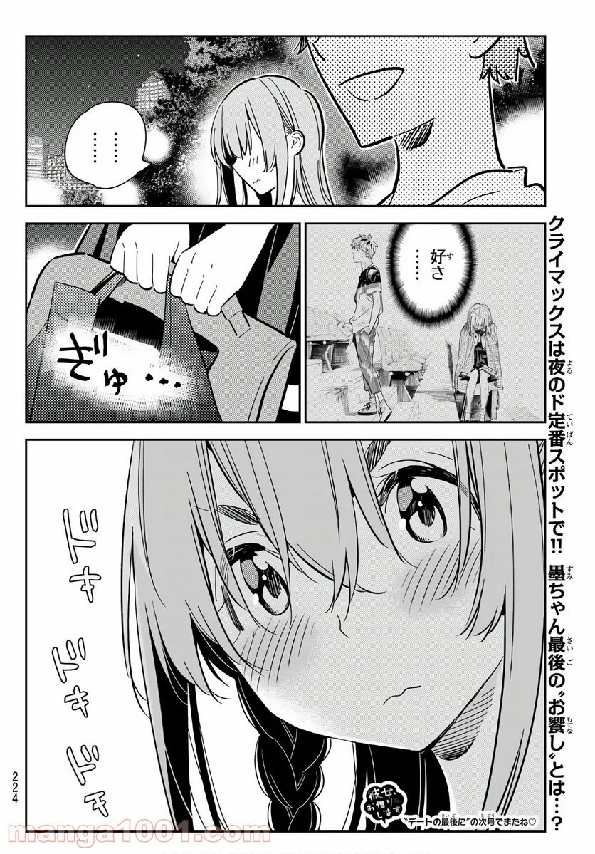 彼女、お借りします 第96話 - Page 20