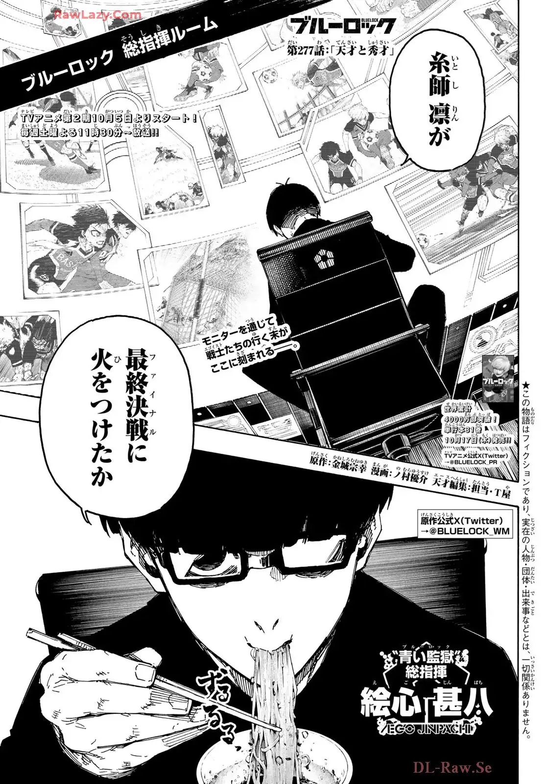 ブルーロック 第277話 - Page 1