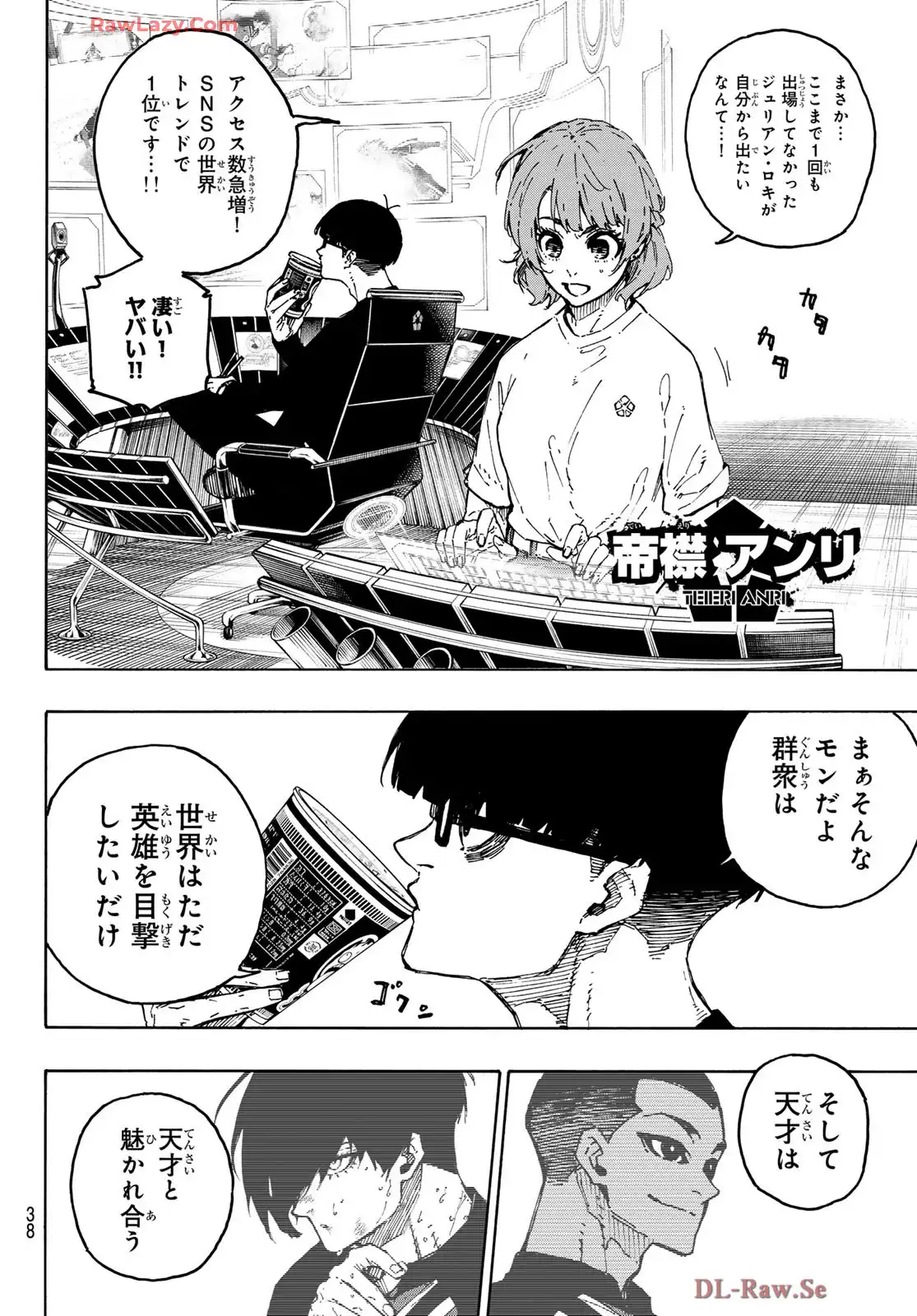 ブルーロック 第277話 - Page 2