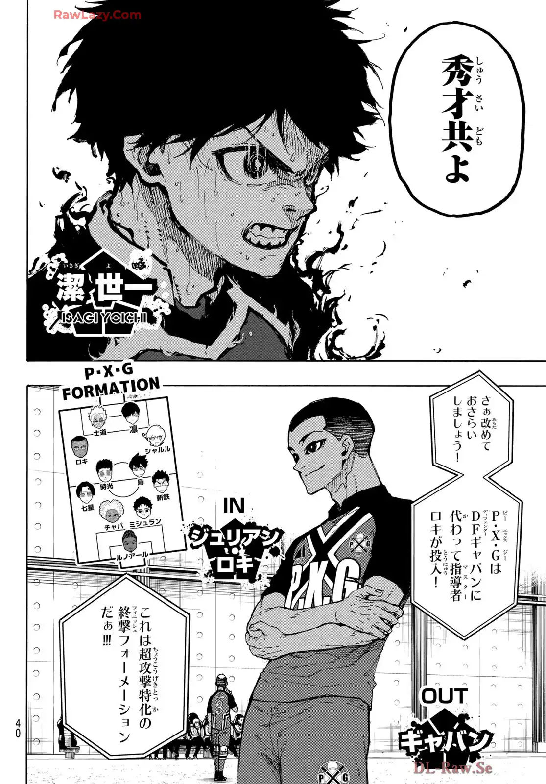 ブルーロック 第277話 - Page 4