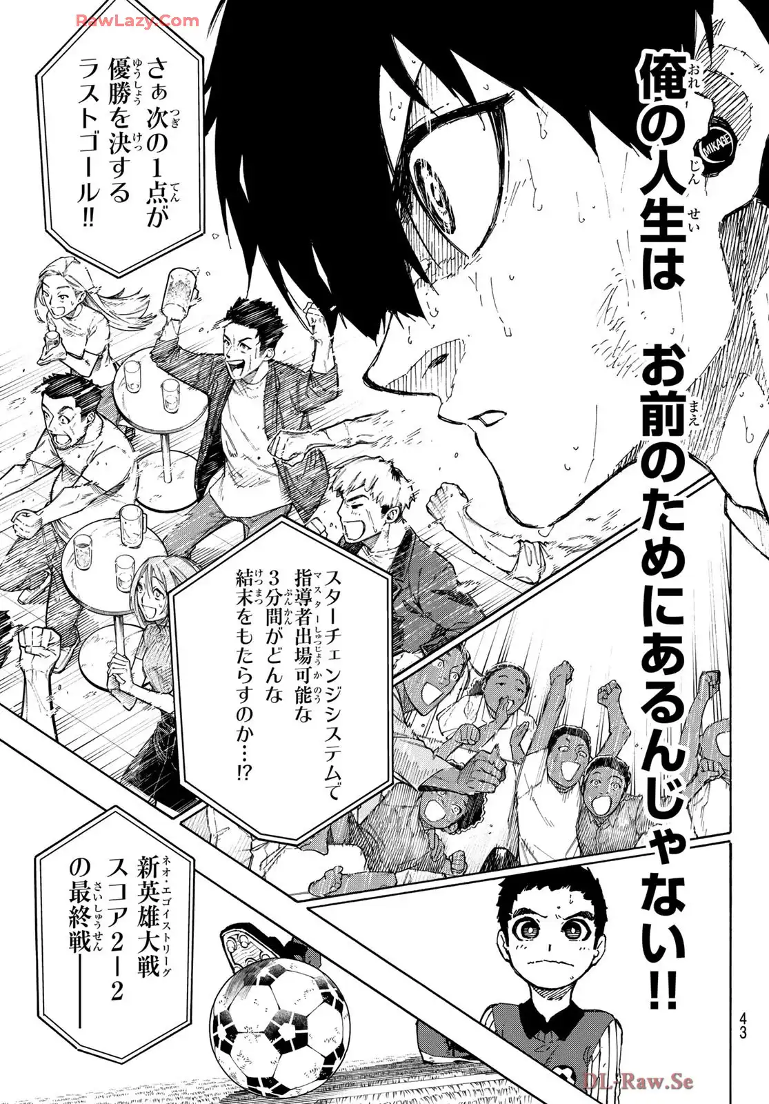 ブルーロック 第277話 - Page 7