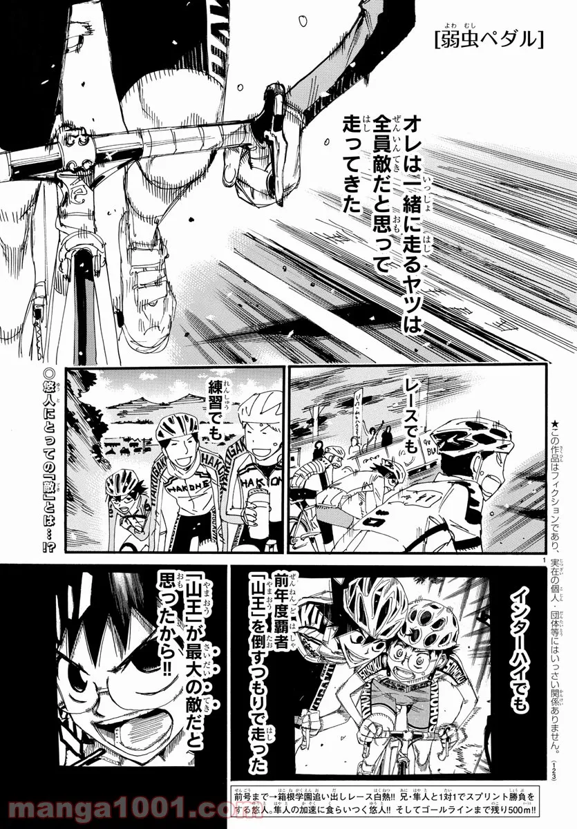 弱虫ペダル 第671話 - Page 1