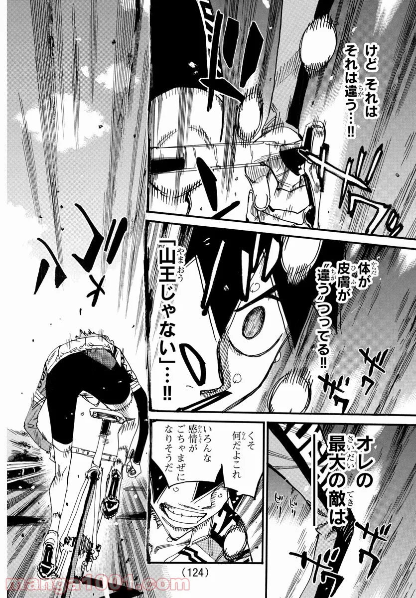 弱虫ペダル 第671話 - Page 2