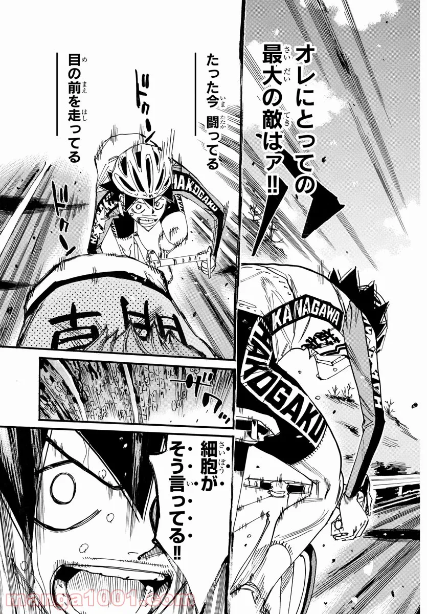 弱虫ペダル 第671話 - Page 3