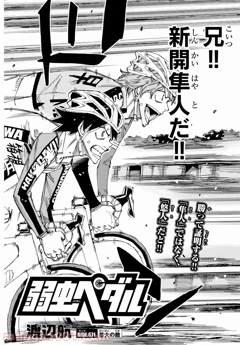 弱虫ペダル 第671話 - Page 4