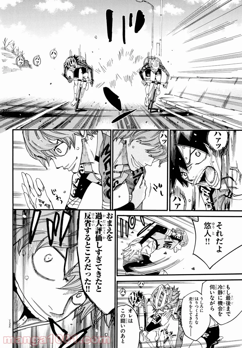 弱虫ペダル 第671話 - Page 10
