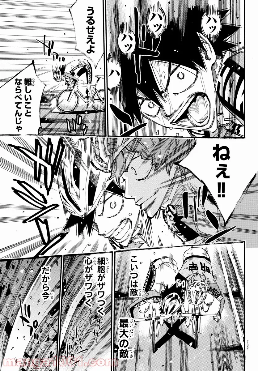 弱虫ペダル 第671話 - Page 11