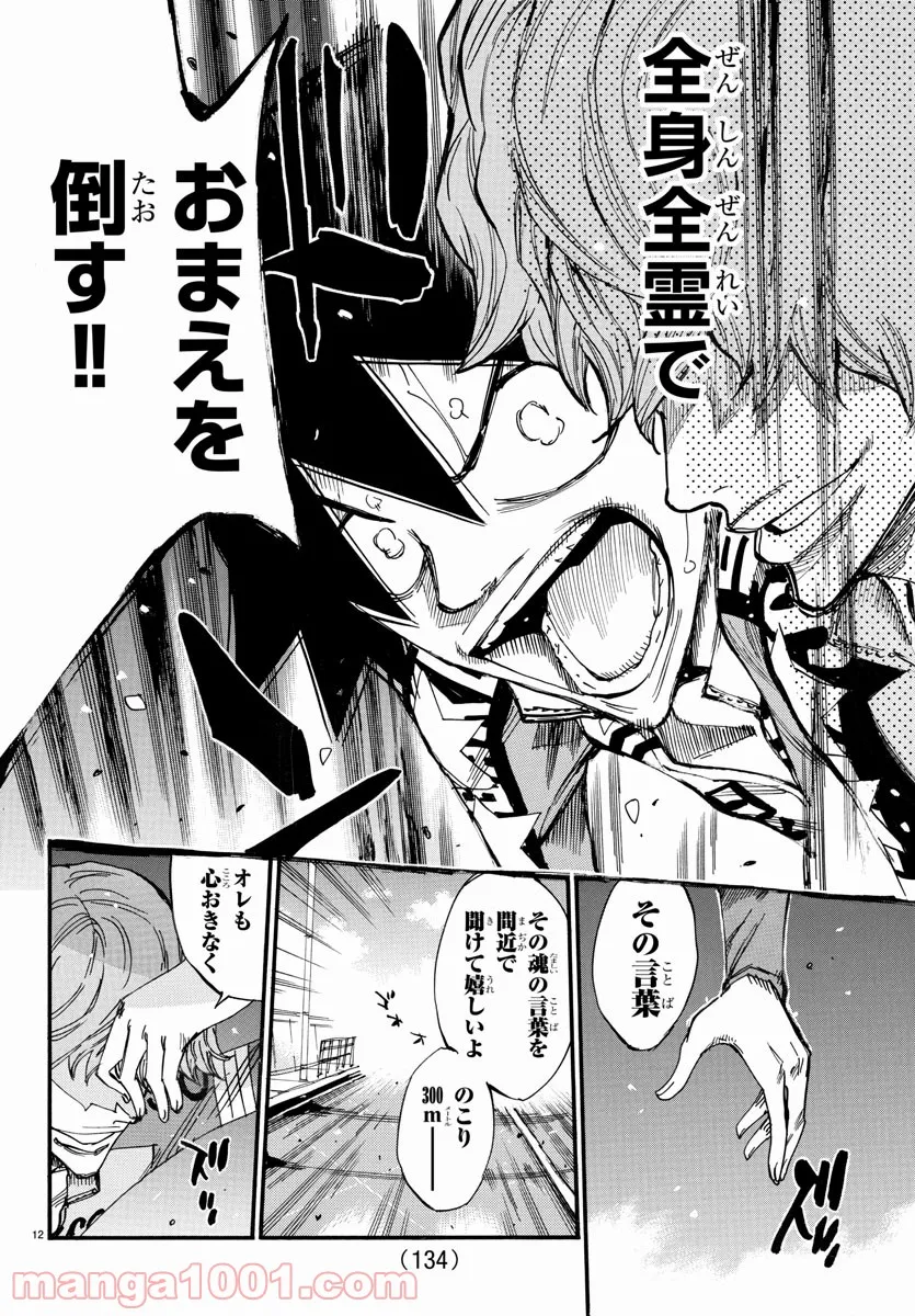 弱虫ペダル 第671話 - Page 12