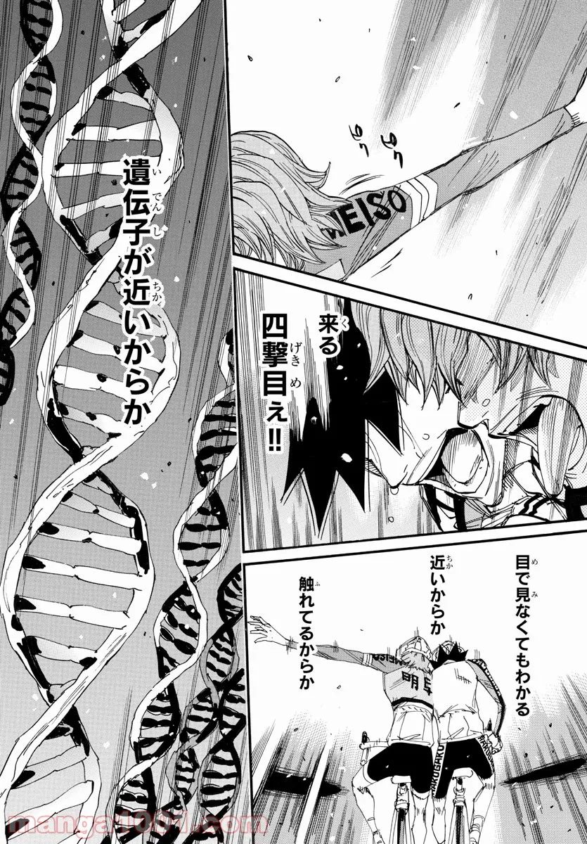 弱虫ペダル 第671話 - Page 14