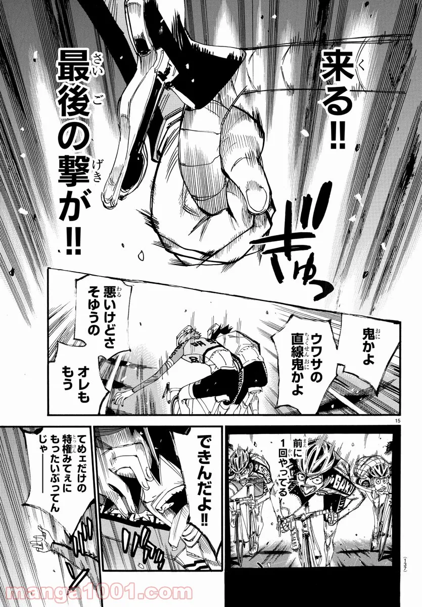 弱虫ペダル 第671話 - Page 15