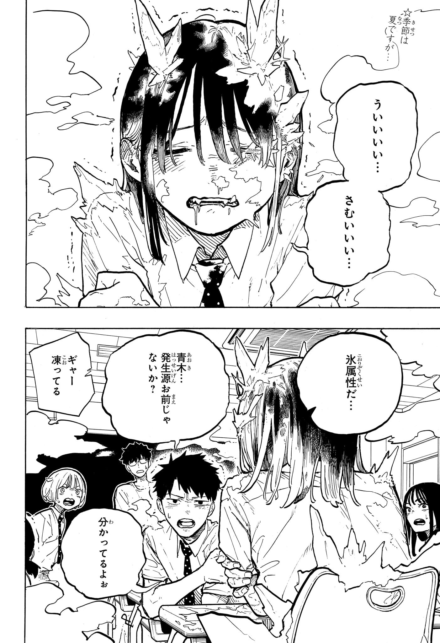 ルリドラゴン 第33話 - Page 2