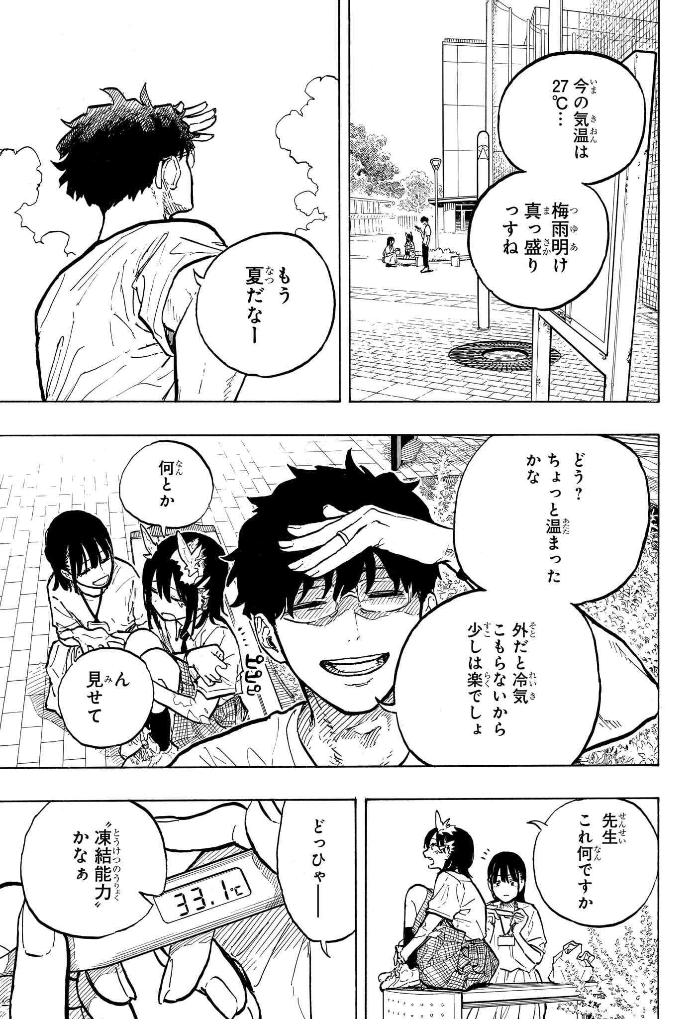 ルリドラゴン 第33話 - Page 5