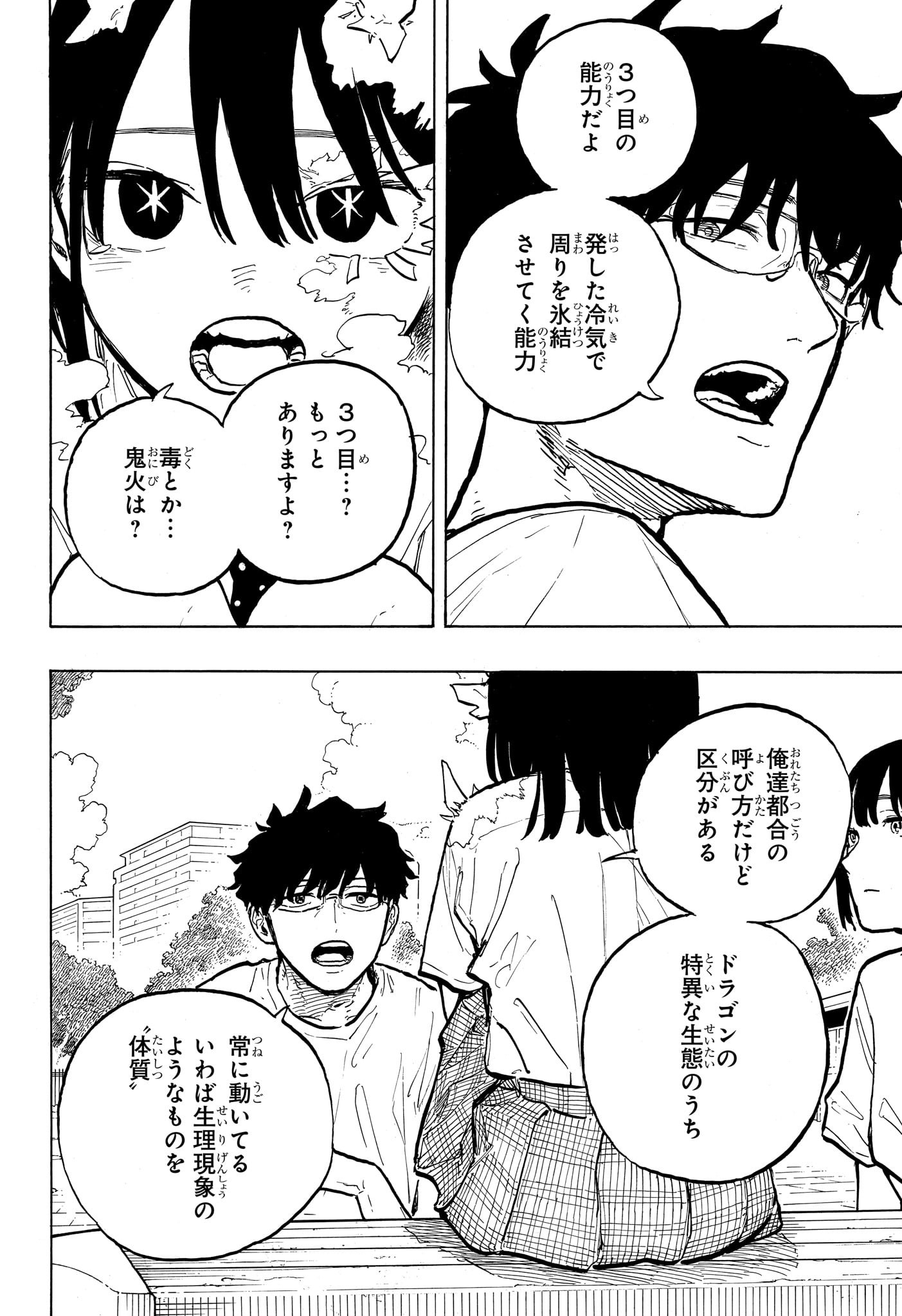 ルリドラゴン 第33話 - Page 6