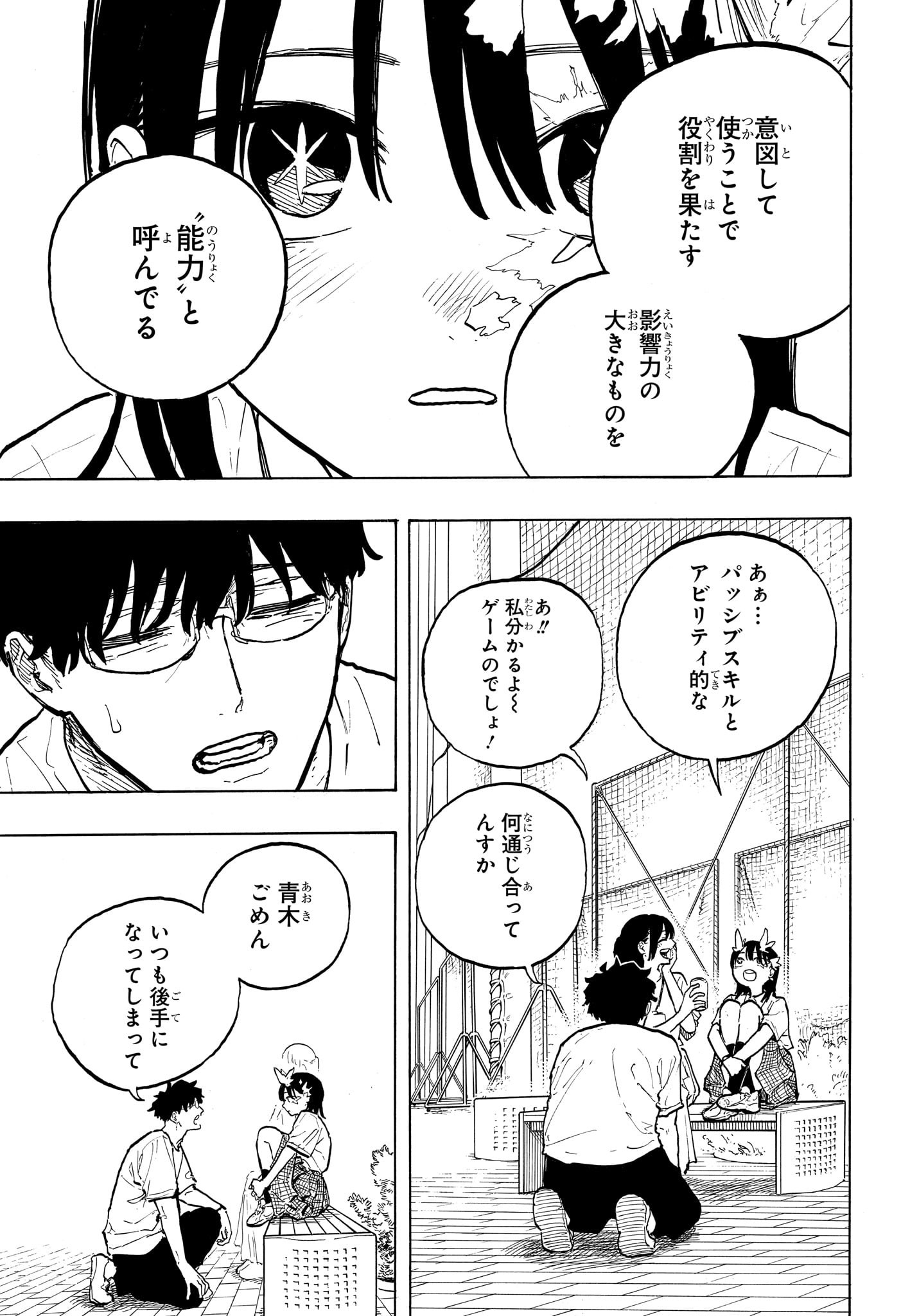 ルリドラゴン 第33話 - Page 7