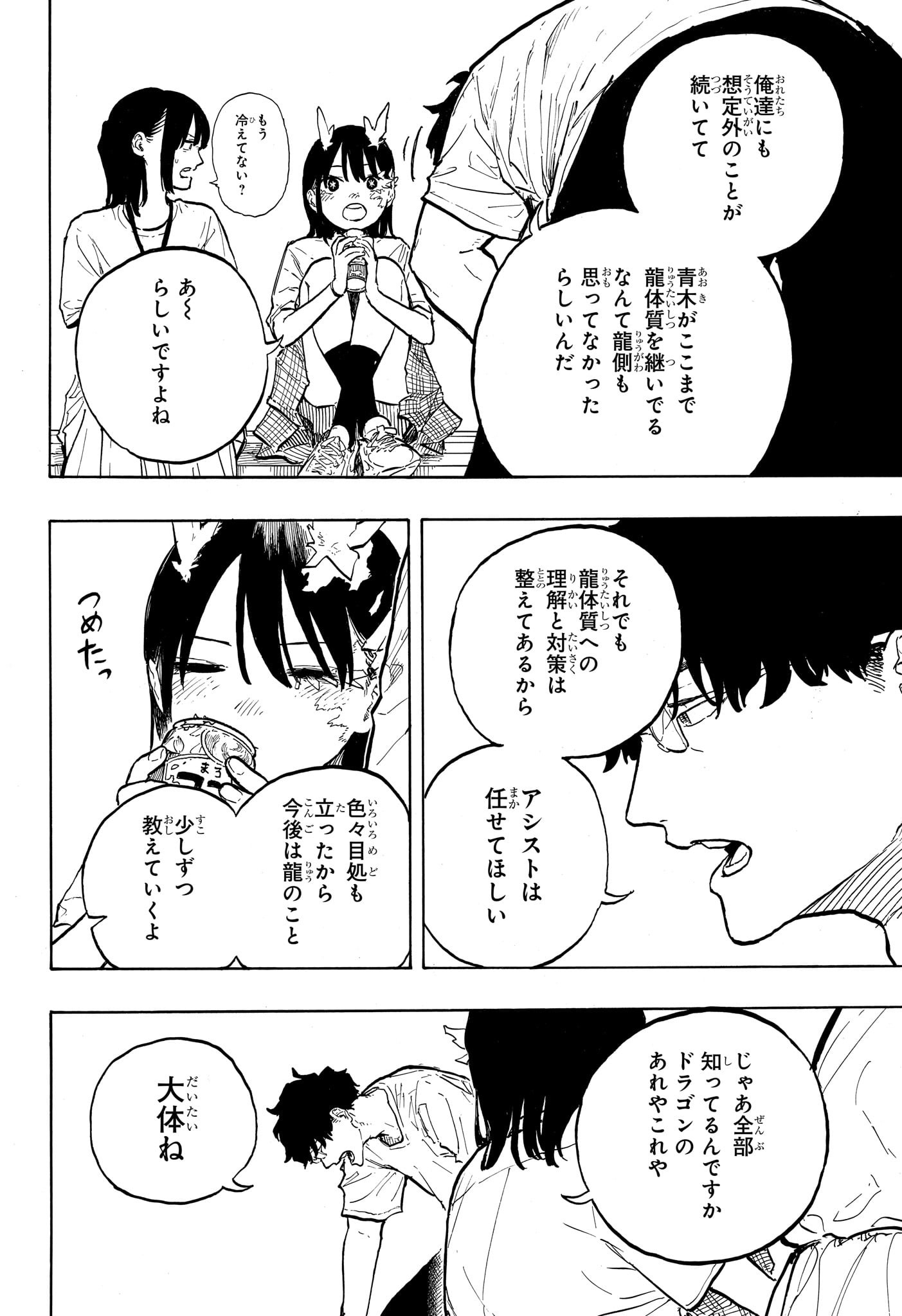 ルリドラゴン 第33話 - Page 8