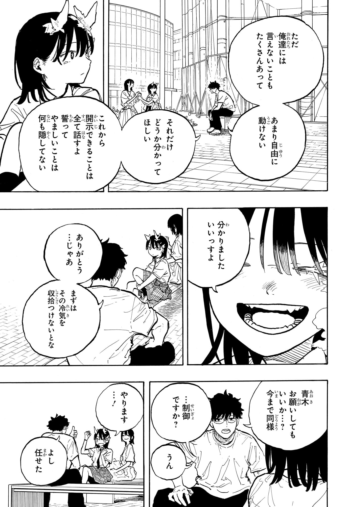 ルリドラゴン 第33話 - Page 9