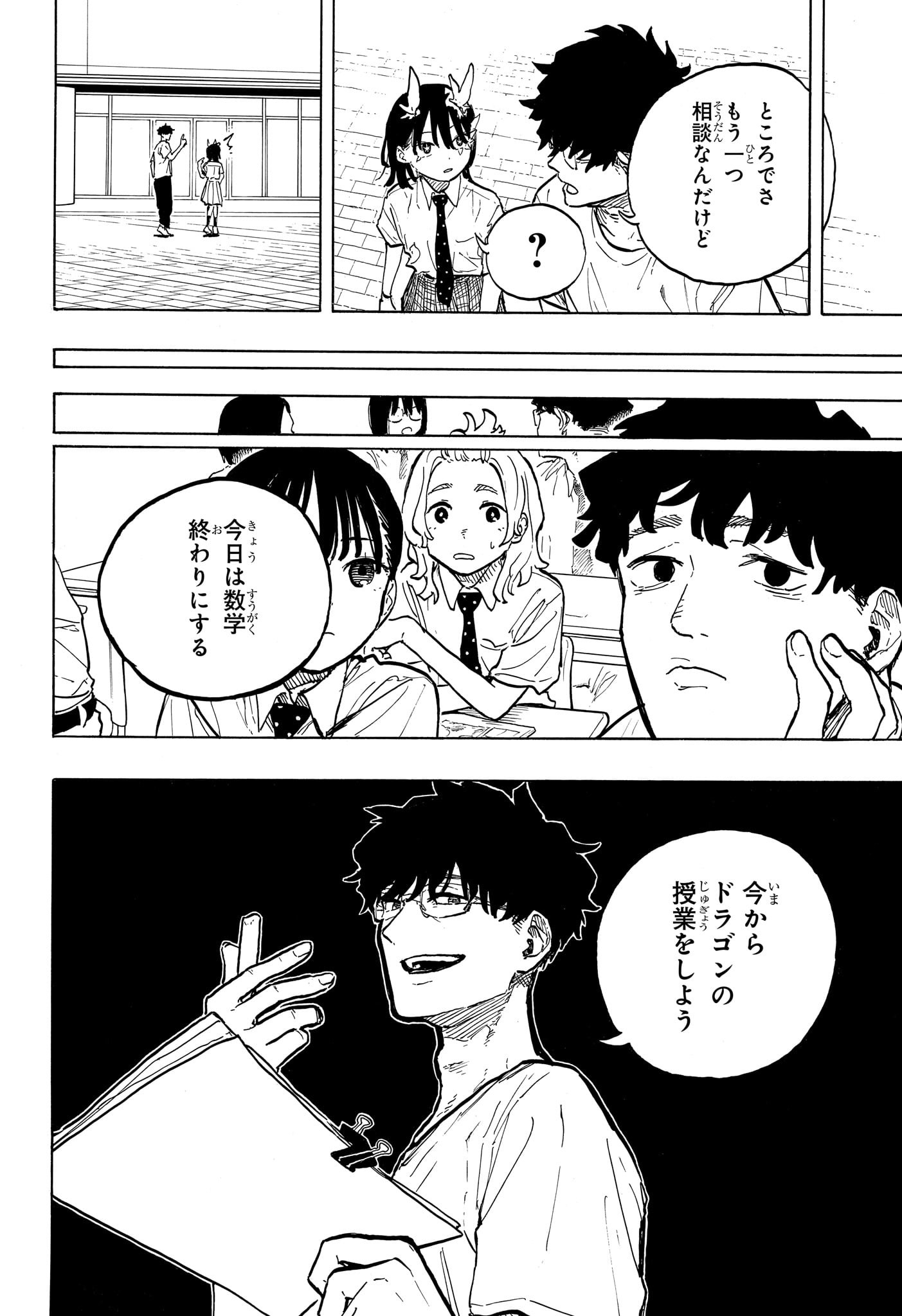ルリドラゴン 第33話 - Page 10