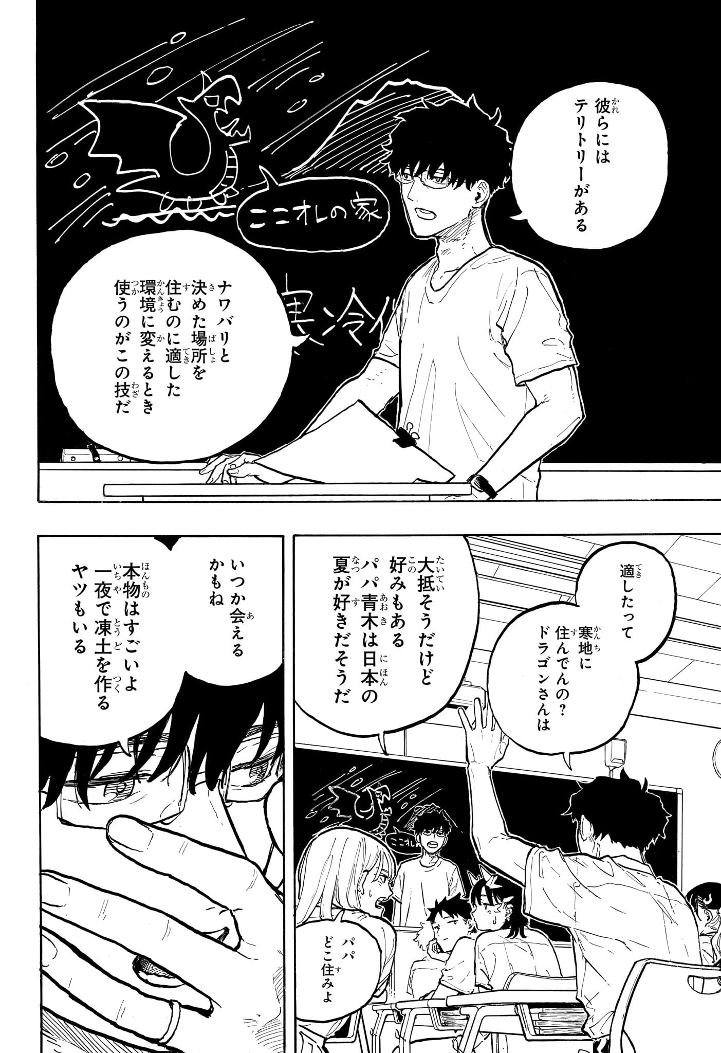 ルリドラゴン 第33話 - Page 12