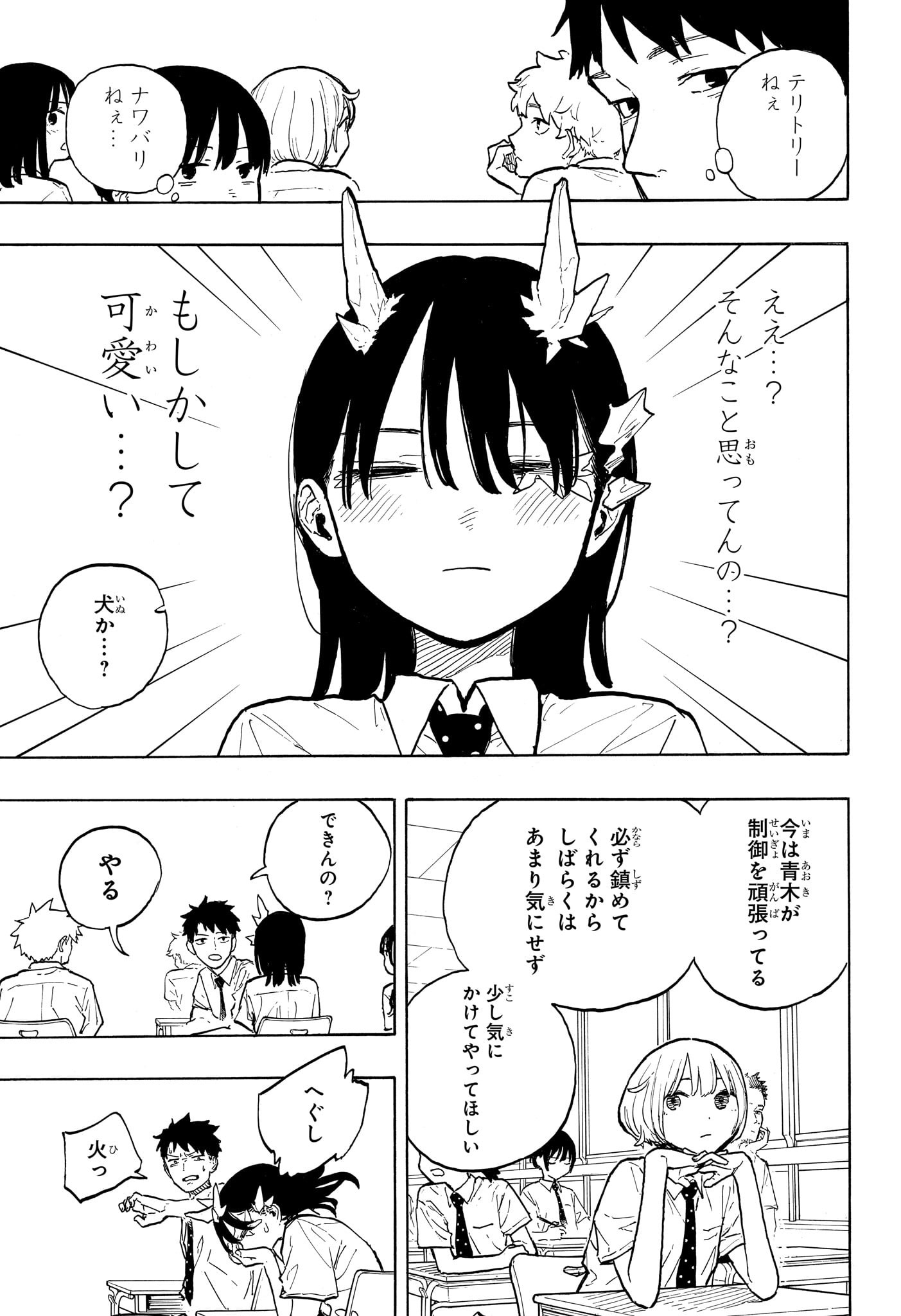 ルリドラゴン 第33話 - Page 13