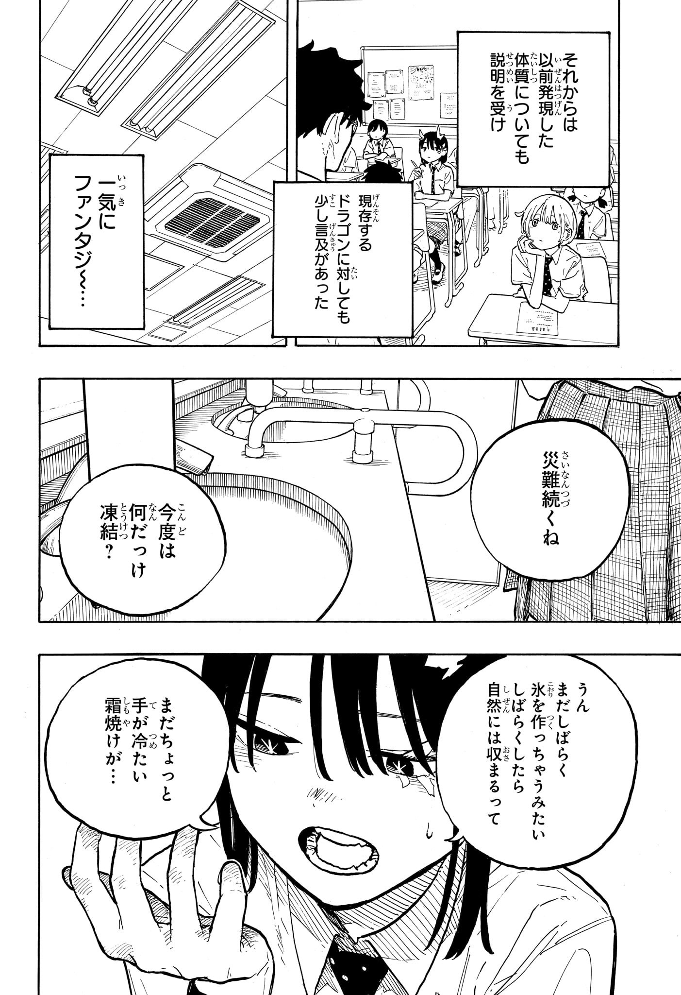 ルリドラゴン 第33話 - Page 14