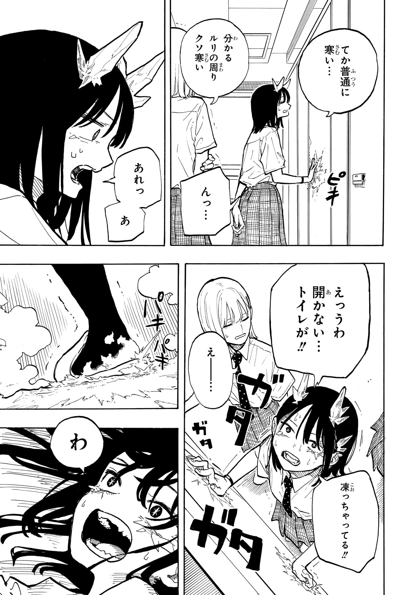 ルリドラゴン 第33話 - Page 15