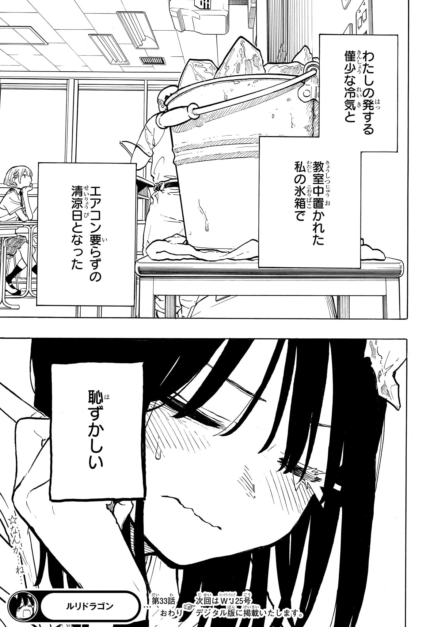 ルリドラゴン 第33話 - Page 19
