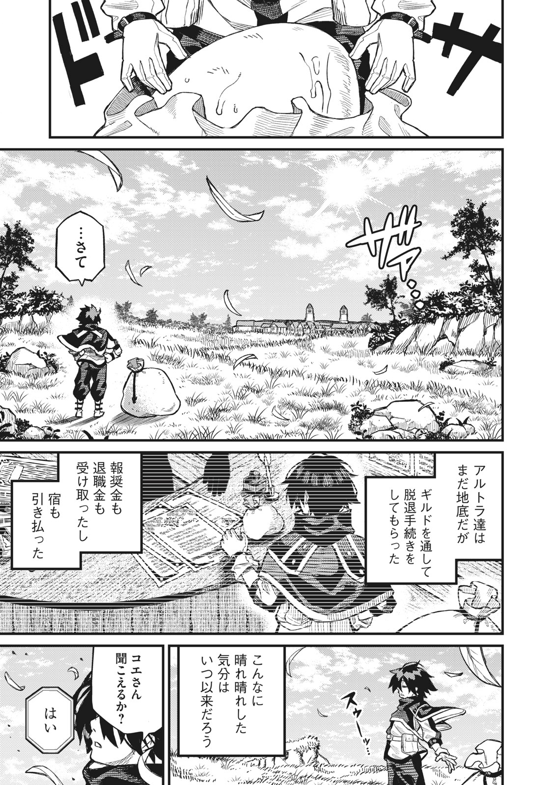 SKILL LENDERS RETRIEVING (TALE) ～I TOLD YOU ITS 10% PER 10 DAYS AT FIRST, DIDNT I?～ Chapter 3 - Page 1