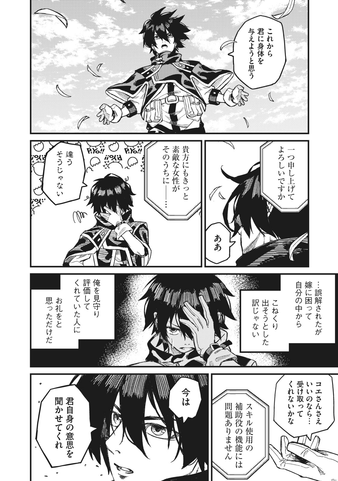 SKILL LENDERS RETRIEVING (TALE) ～I TOLD YOU ITS 10% PER 10 DAYS AT FIRST, DIDNT I?～ Chapter 3 - Page 2