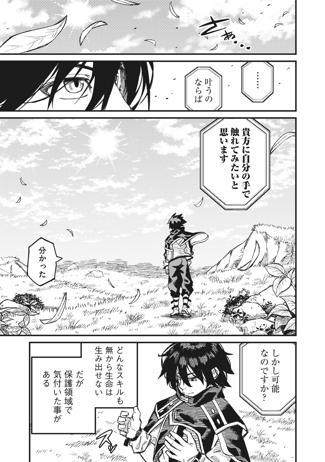 SKILL LENDERS RETRIEVING (TALE) ～I TOLD YOU ITS 10% PER 10 DAYS AT FIRST, DIDNT I?～ Chapter 3 - Page 3