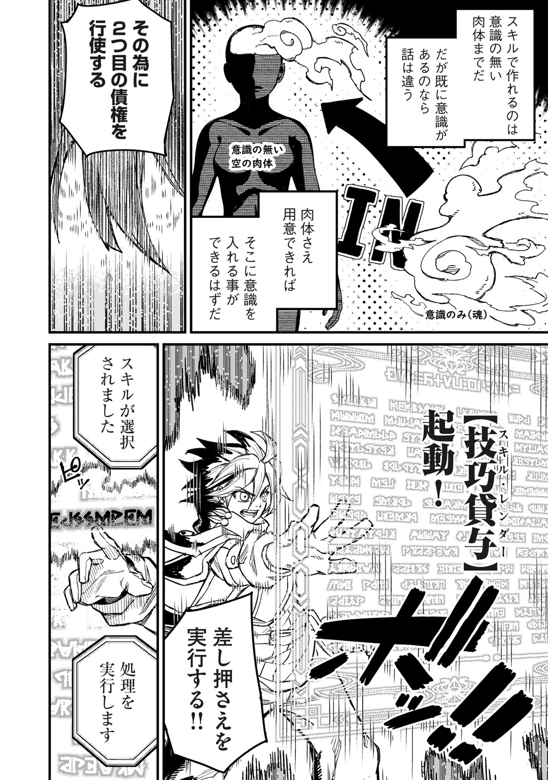 SKILL LENDERS RETRIEVING (TALE) ～I TOLD YOU ITS 10% PER 10 DAYS AT FIRST, DIDNT I?～ Chapter 3 - Page 4