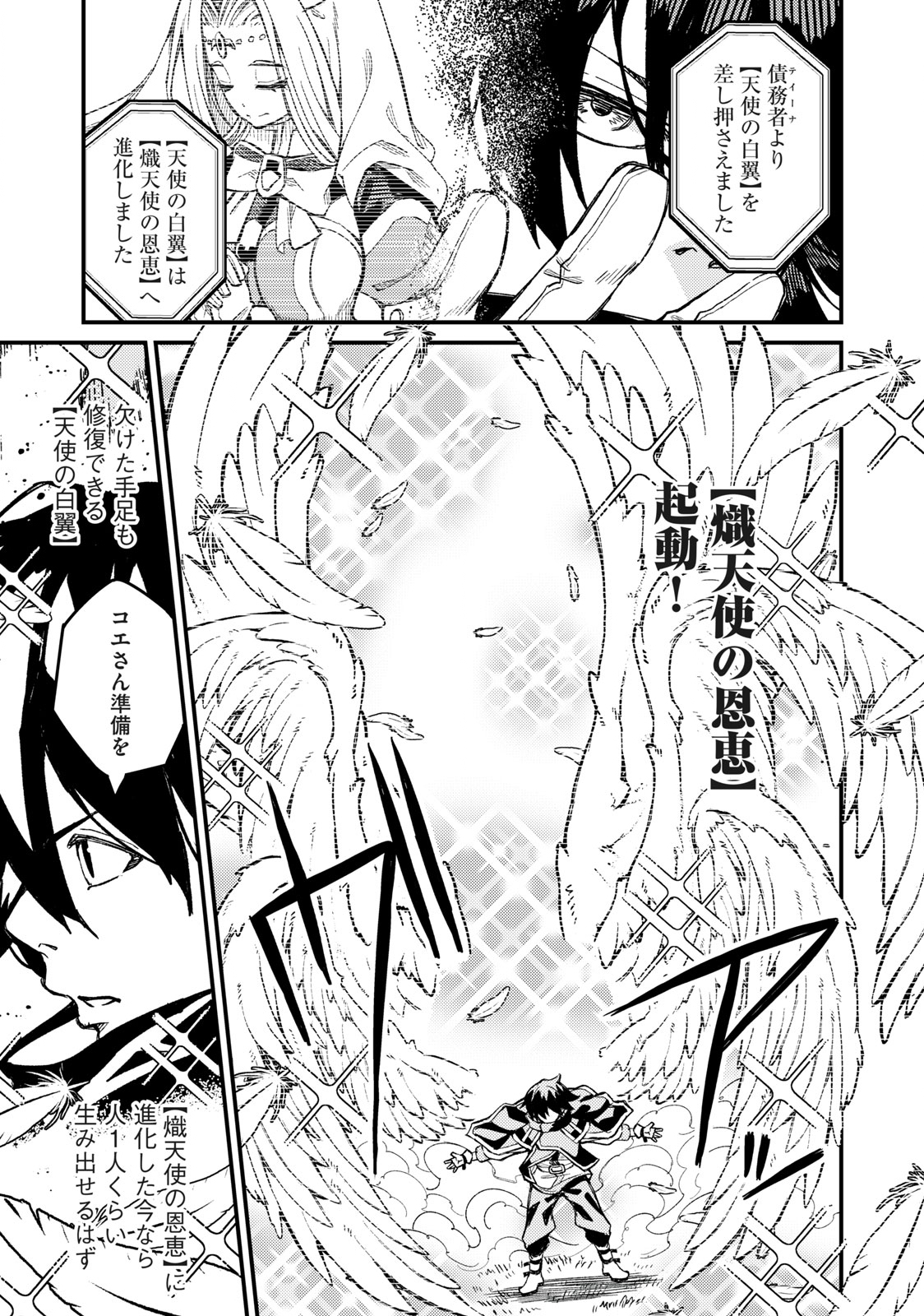 SKILL LENDERS RETRIEVING (TALE) ～I TOLD YOU ITS 10% PER 10 DAYS AT FIRST, DIDNT I?～ Chapter 3 - Page 5
