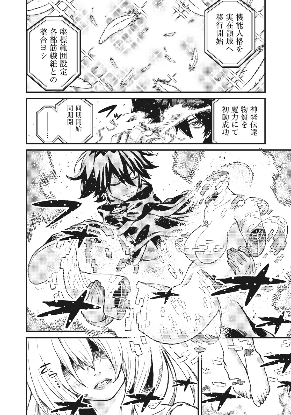 SKILL LENDERS RETRIEVING (TALE) ～I TOLD YOU ITS 10% PER 10 DAYS AT FIRST, DIDNT I?～ Chapter 3 - Page 6