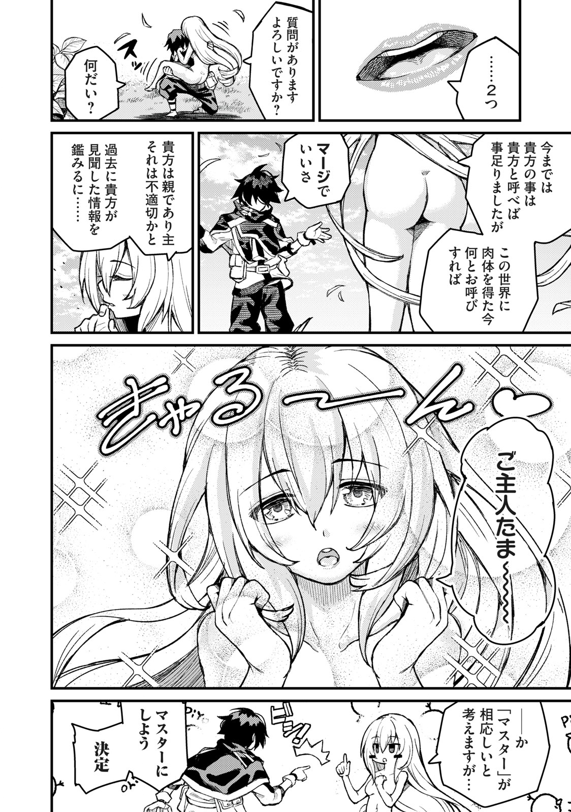 SKILL LENDERS RETRIEVING (TALE) ～I TOLD YOU ITS 10% PER 10 DAYS AT FIRST, DIDNT I?～ Chapter 3 - Page 8