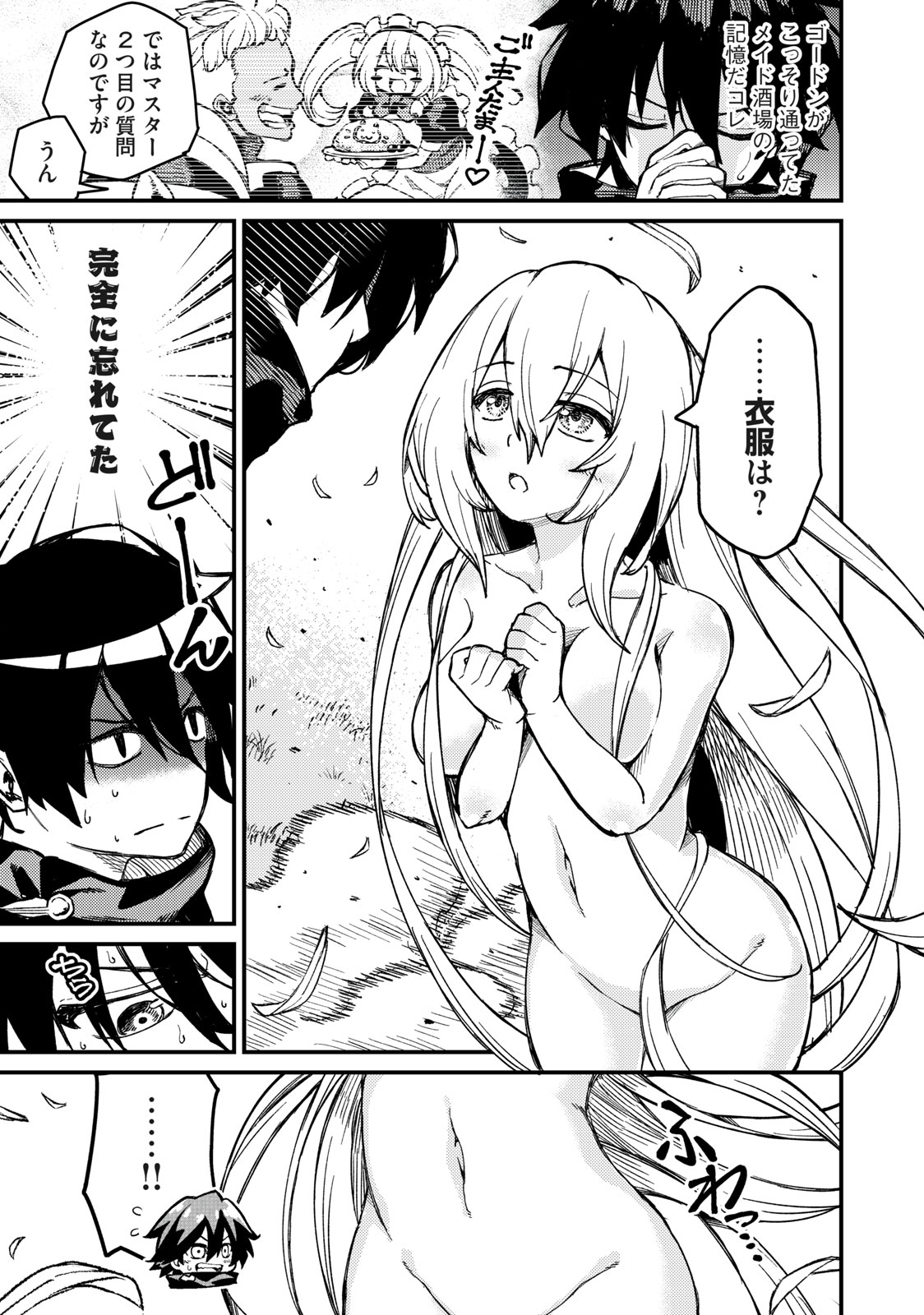 SKILL LENDERS RETRIEVING (TALE) ～I TOLD YOU ITS 10% PER 10 DAYS AT FIRST, DIDNT I?～ Chapter 3 - Page 9