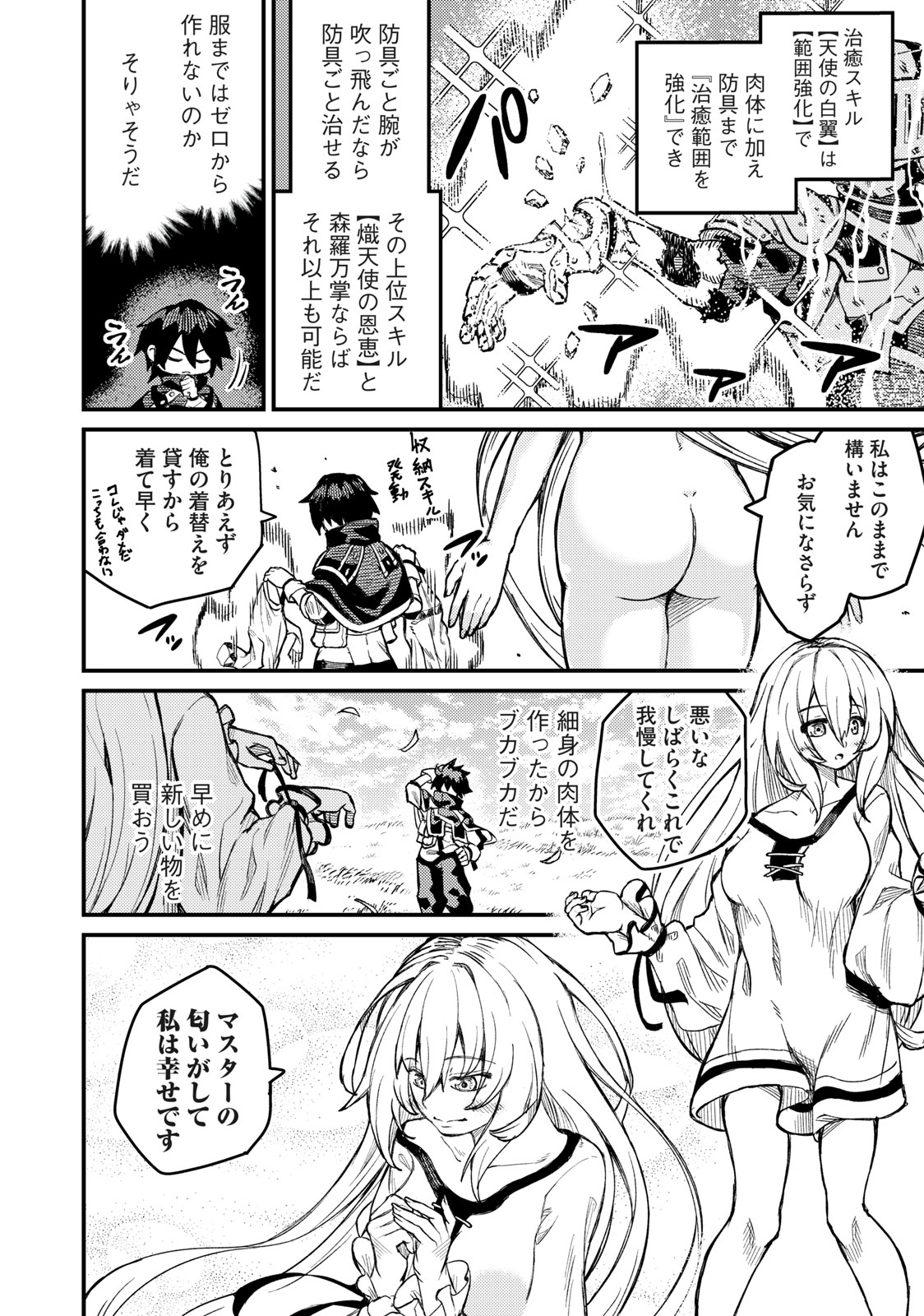 SKILL LENDERS RETRIEVING (TALE) ～I TOLD YOU ITS 10% PER 10 DAYS AT FIRST, DIDNT I?～ Chapter 3 - Page 10