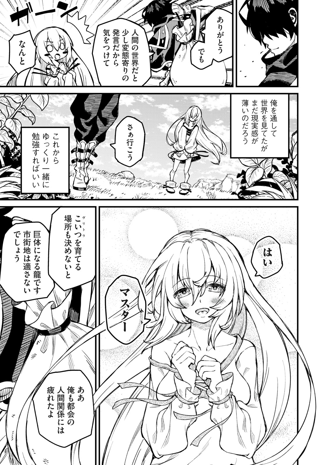 SKILL LENDERS RETRIEVING (TALE) ～I TOLD YOU ITS 10% PER 10 DAYS AT FIRST, DIDNT I?～ Chapter 3 - Page 11