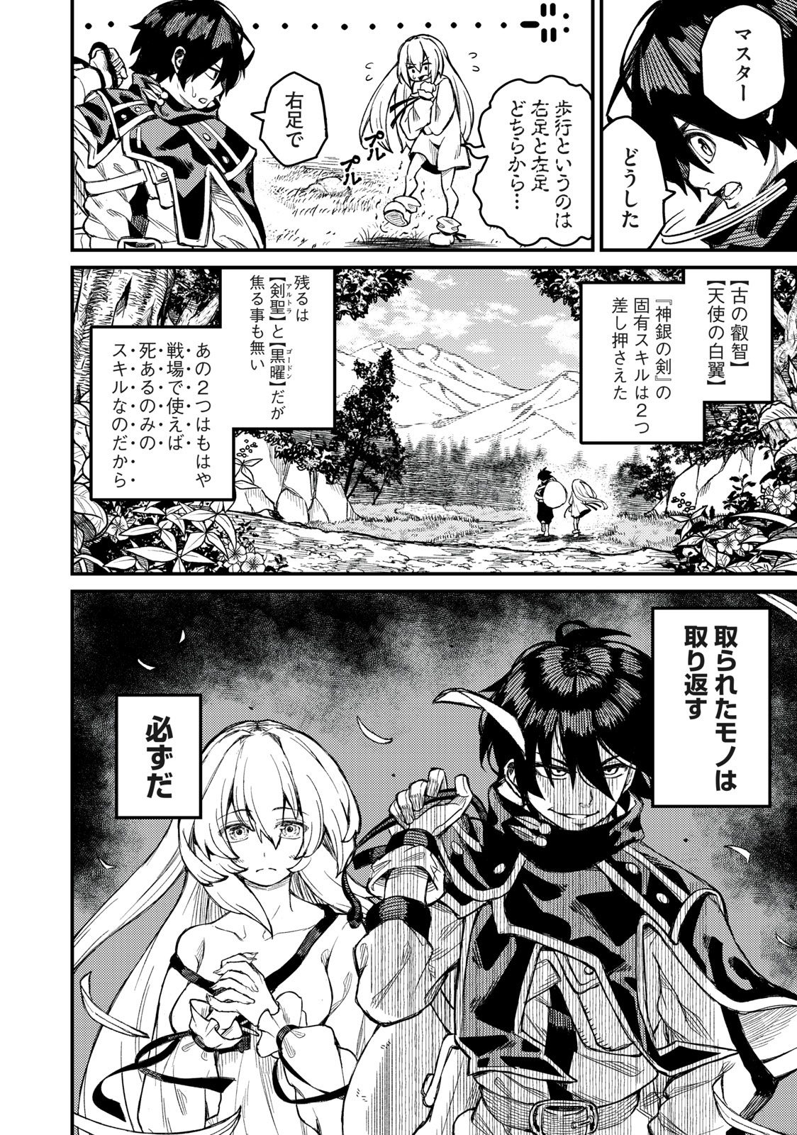 SKILL LENDERS RETRIEVING (TALE) ～I TOLD YOU ITS 10% PER 10 DAYS AT FIRST, DIDNT I?～ Chapter 3 - Page 12