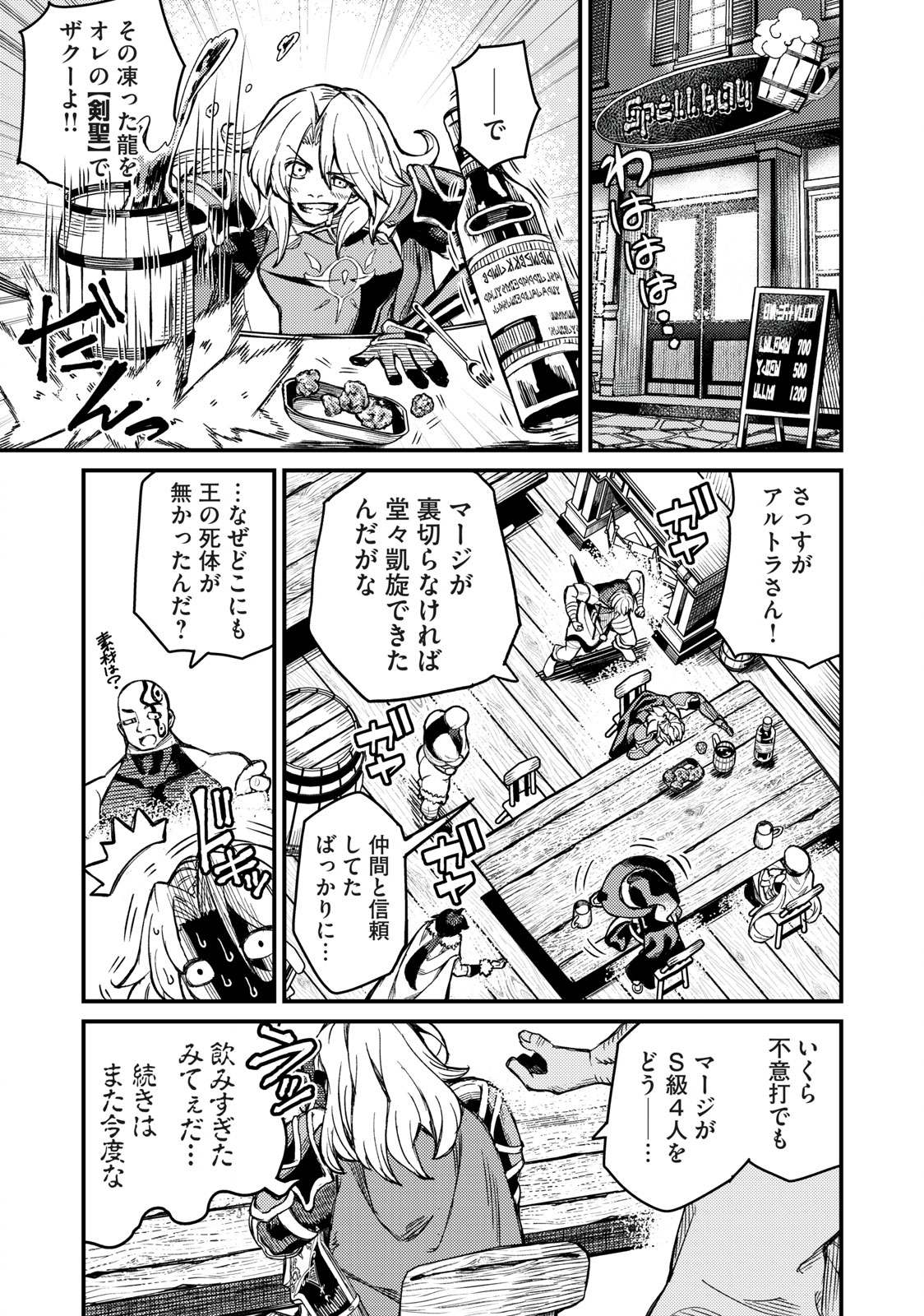 SKILL LENDERS RETRIEVING (TALE) ～I TOLD YOU ITS 10% PER 10 DAYS AT FIRST, DIDNT I?～ Chapter 3 - Page 13