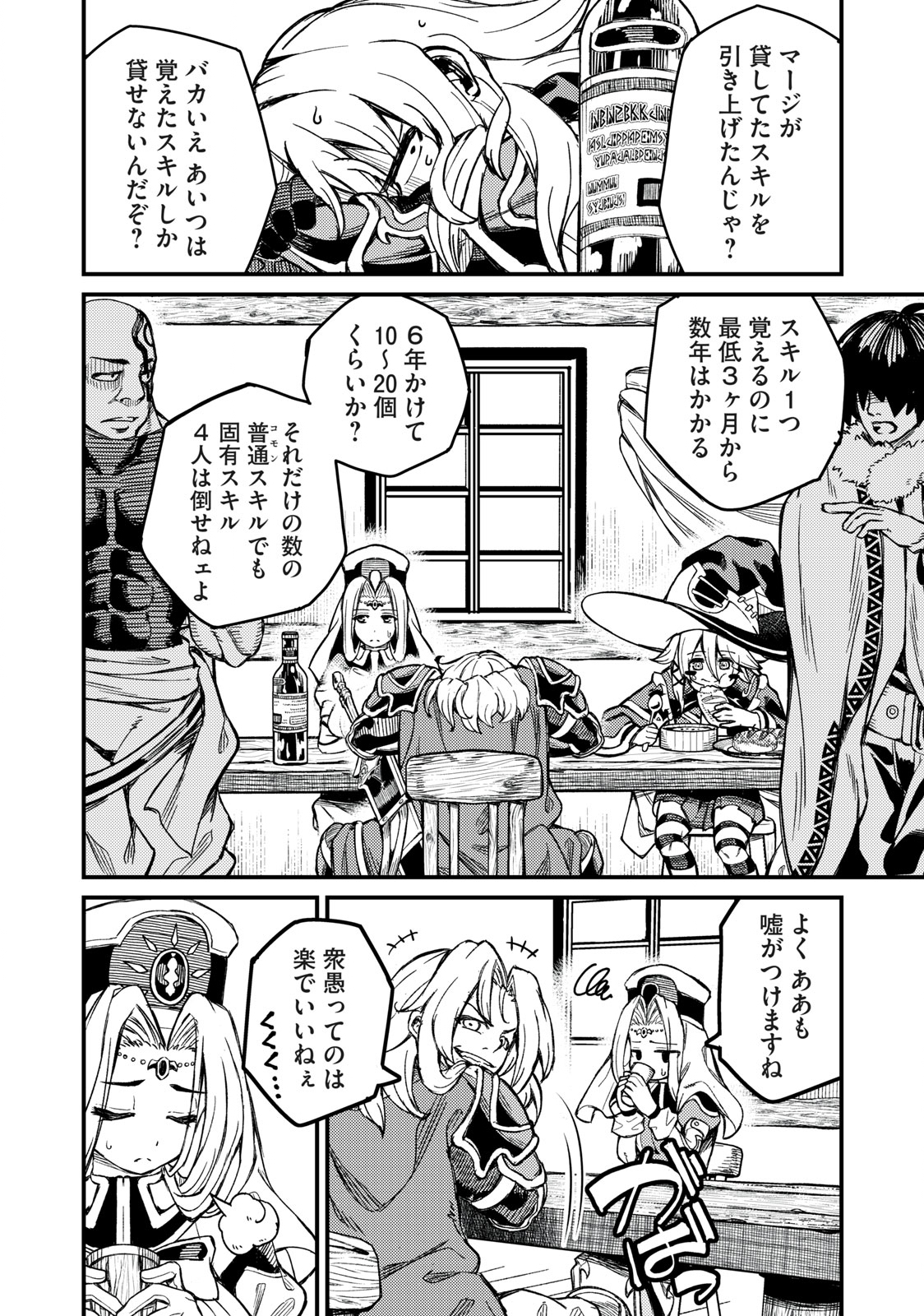 SKILL LENDERS RETRIEVING (TALE) ～I TOLD YOU ITS 10% PER 10 DAYS AT FIRST, DIDNT I?～ Chapter 3 - Page 14
