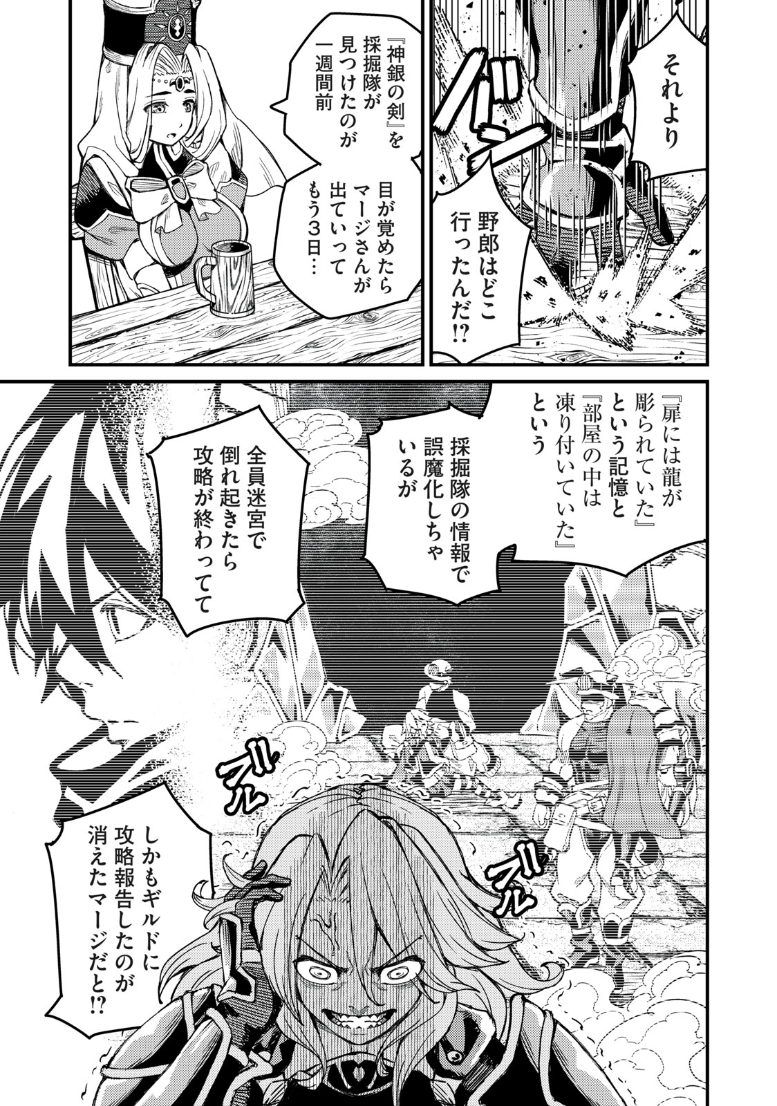 SKILL LENDERS RETRIEVING (TALE) ～I TOLD YOU ITS 10% PER 10 DAYS AT FIRST, DIDNT I?～ Chapter 3 - Page 15
