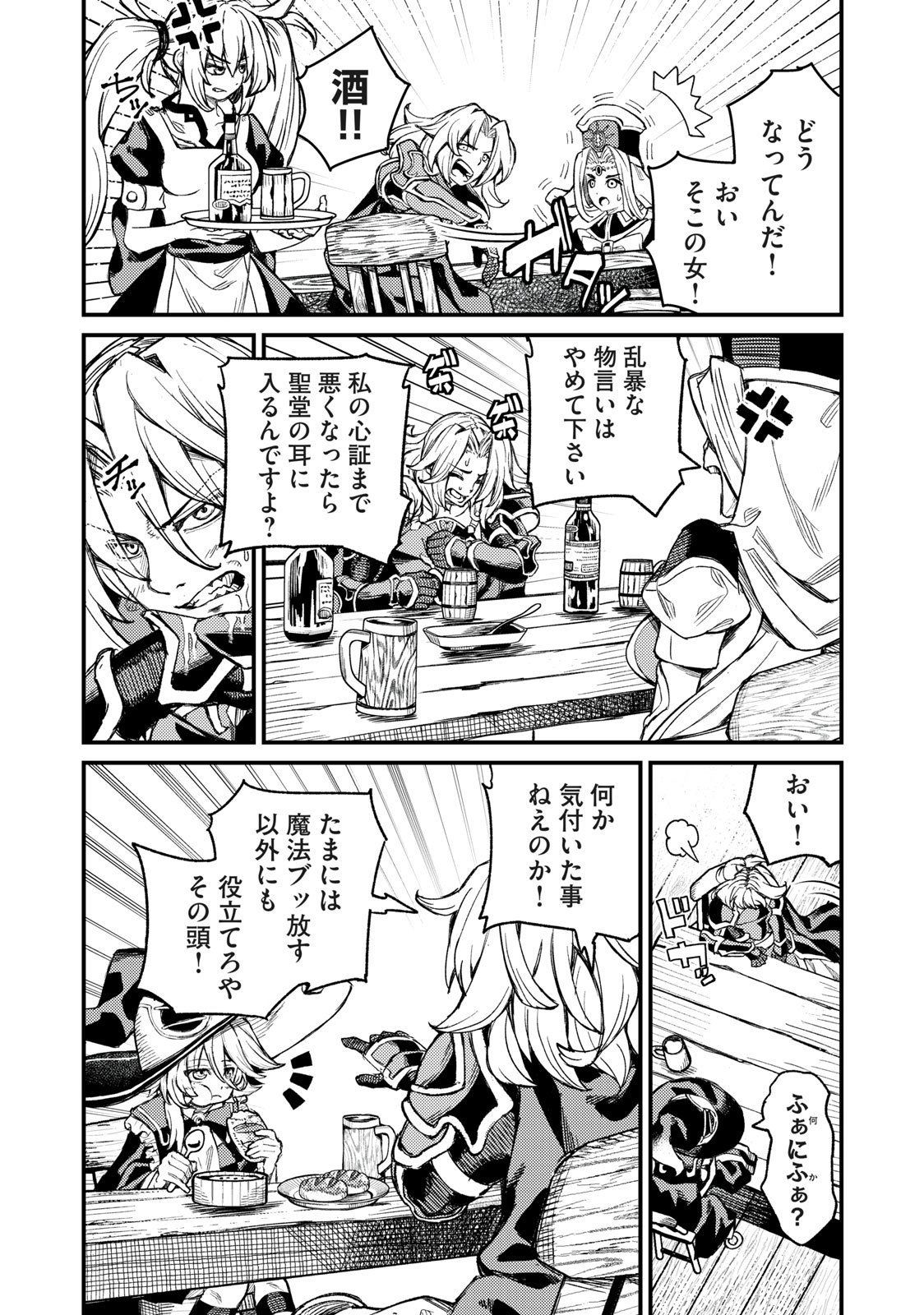 SKILL LENDERS RETRIEVING (TALE) ～I TOLD YOU ITS 10% PER 10 DAYS AT FIRST, DIDNT I?～ Chapter 3 - Page 16