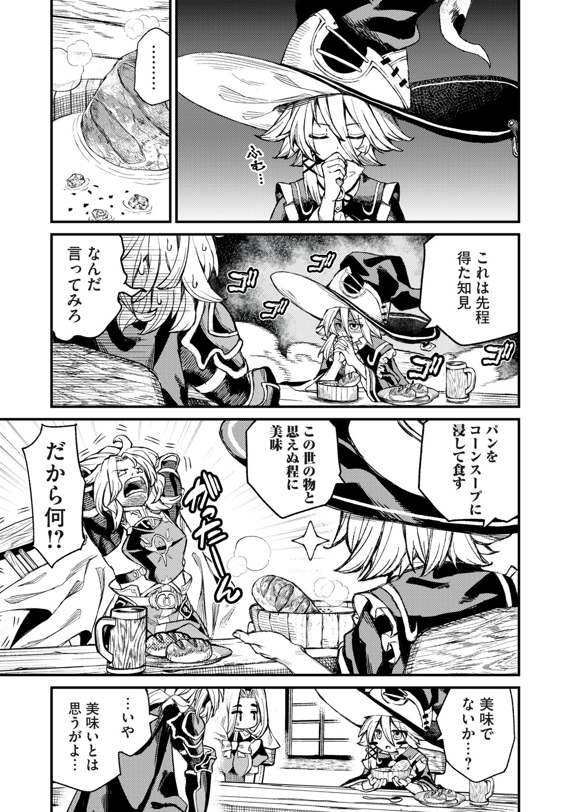 SKILL LENDERS RETRIEVING (TALE) ～I TOLD YOU ITS 10% PER 10 DAYS AT FIRST, DIDNT I?～ Chapter 3 - Page 17